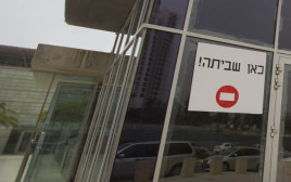 שביתה (צילום: אבשלום ששוני)
