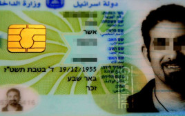 תעודת זהות ביומטרית (צילום: ליאור מזרחי, פלאש 90)