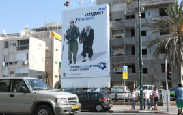 כרזה נגד שוברים שתיקה (צילום: נתי שוחט, פלאש 90)