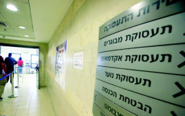 לשכת התעסוקה בירושלים (צילום: יוסי זמיר פלאש 90)