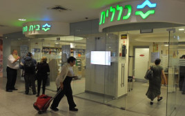 קופת חולים כללית (צילום: אבשלום ששוני)