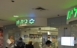 קופת חולים כללית בת"א (צילום: אבשלום ששוני)