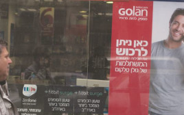 גולן טלקום (צילום: ליאור מזרחי, פלאש 90)