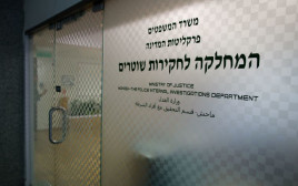 המחלקה לחקירות שוטרים (צילום: יונתן זינדל, פלאש 90)