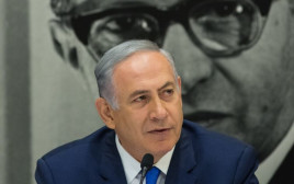 בנימין נתניהו בישיבת הסיעה לזכר מנחם בגין (צילום: יונתן סינדל, פלאש 90)