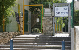 מעון יום  (צילום: אריק סולטן)