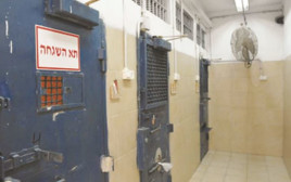 בית כלא, ארכיון (צילום: שב"ס)