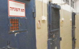 בית כלא, ארכיון (צילום: שב"ס)