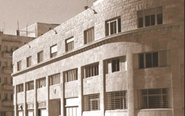 בית פרומין (צילום: מוזיאון הכנסת)
