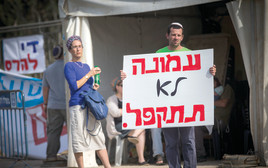 מחאת תושבי עמונה נגד הפינוי (צילום: יונתן זינדל, פלאש 90)