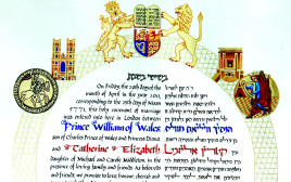 הכתובה מנישואי הנסיך וויליאם וקייט מידלטון (צילום: נתי שוחט, פלאש 90)