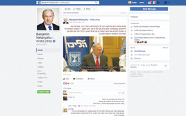דף הפייסבוק של רה"מ נתניהו (צילום: צילום מסך)