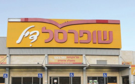 סניף שופרסל, ארכיון (צילום: רויטרס)