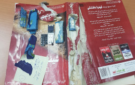 הספר באמצעותו ניסו להבריח טלפונים סלולריים (צילום: דוברות שב"ס)