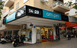 מרכול AM PM בתל אביב (צילום: מנדי הכטמן, פלאש 90)