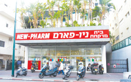 ניו פארם בתל אביב (צילום: אריק סולטן)