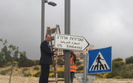 השלט במקום בו תשב השגרירות האמריקאית בירושלים  (צילום: דוברות עיריית ירושלים)