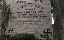 צלבי קרס על בית הכנסת בפתח תקווה (צילום: באדיבות המתפללים)