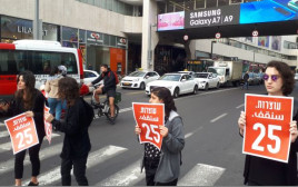 מחאה נגד אלימות כלפי נשים בתל אביב