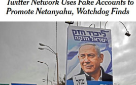 כותרת בני יורק טיימס על קמפיין הבוטים בישראל (צילום: מסך)