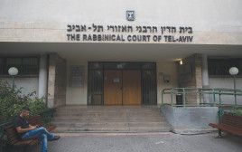 בית הדין הרבני בתל אביב, ארכיון (למצולם אין קשר לנאמר בכתבה) (צילום: יונתן זינדל, פלאש 90)