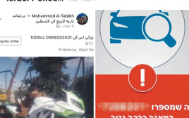 רכב גנוב מוצע למכירה