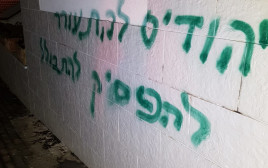 כתובות נאצה שרוססו על מבנה בגוש חלב (צילום: דוברות המשטרה)