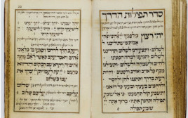 תפילת הדרך (צילום: ויקיפדיה-הספרייה הלאומית של ישראל)