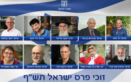 זוכי פרס ישראל 2020 (צילום: צילום מסך)