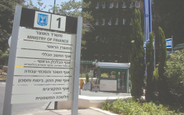 משרד האוצר, ארכיון (צילום: מרק ישראל סלם)