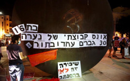 הפגנה בתל אביב בעקבות פרשת האונס באילת (צילום: אבשלום ששוני)