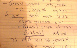 מכתב האיום על טליה לוין (צילום: פרטי)