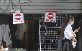 חנות חצי סגורה בגלל הגבלות קורונה עסק (צילום: מארק ישראל סלם)