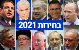 בחירות 2021 (צילום: עדינה ולמן, דוברות הכנסת,יונתן זינדל, פלאש 90,אוליבייה פיטוסי, פלאש 90)