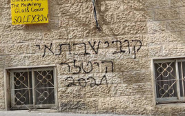 כתובת הנאצה נגד המפכ''ל (צילום: חיים גולדברג 'כיכר השבת')