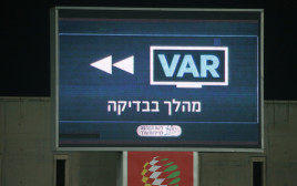 VAR (צילום: אודי ציטיאט)