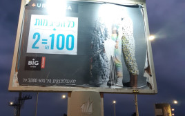 שלט חוצות באשדוד שהושחת כי מופיעות בו נשים (צילום: דוברות המשטרה)