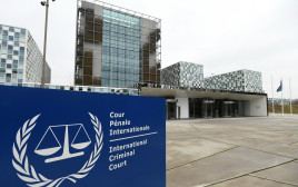 בית הדין הבינלאומי בהאג (צילום: רויטרס)