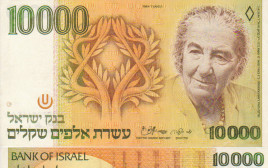 אוסף מן העבר (צילום: בנק ישראל)