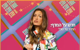 חדש על המדף