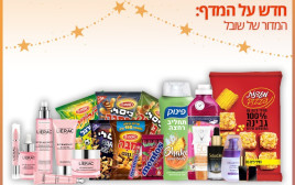 חדש על המדף