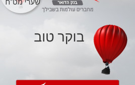 אפליקציית בנק הדואר (צילום: דוברות דואר ישראל)
