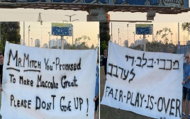 מחאת אוהדי מכבי תל אביב (צילום: אתר רשמי, תוכן גולשים - שימוש לפי סעיף 27א לחוק זכ)