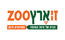 חנות חיות זוארץ zoo (צילום: זוארץ זו)