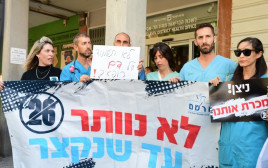 מחאת המתמחים סמוך ללשכת הבריאות במחוז תל אביב (צילום: אבשלום ששוני)