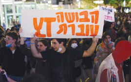 שלט בהפגנה נגד אונס בכיכר הבימה - "הבושה עוברת צד" (צילום: אבשלום ששוני)