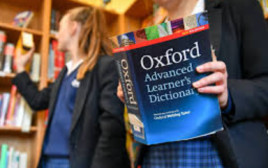 מילון אוקספורד, אילוסטרציה (צילום: Getty images)