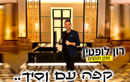 קפה עם נסיך (צילום: צילום פרטי)