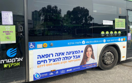 קמפיין הצלת חיים על גבי אוטובוס של חברת "אלקטרה אפיקים"  (צילום: אלקטרה אפיקים)