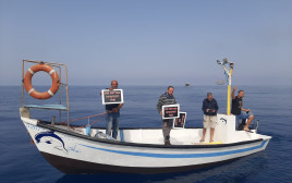 מחאת איגוד הדייגים  (צילום: איגוד הדייגים)